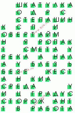 сканворд 2320