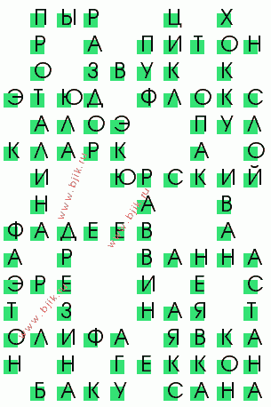 сканворд 2326