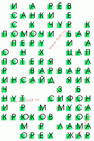сканворд 2328