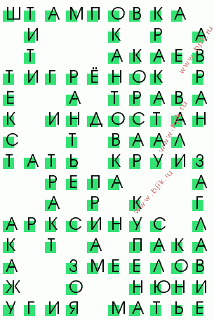 сканворд 2396