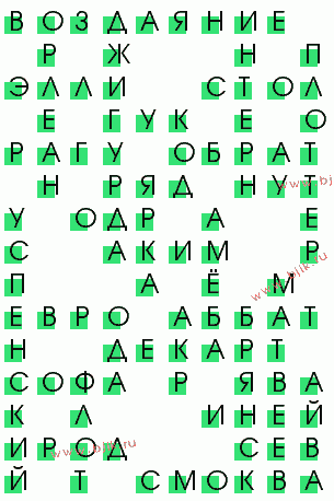 сканворд 2468