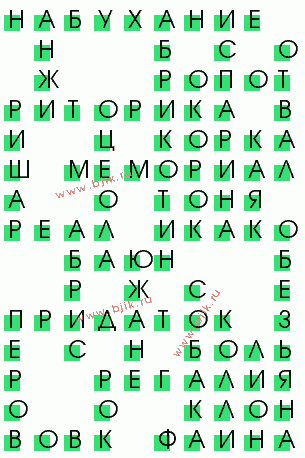 сканворд 2554