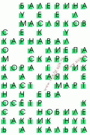 сканворд 2626