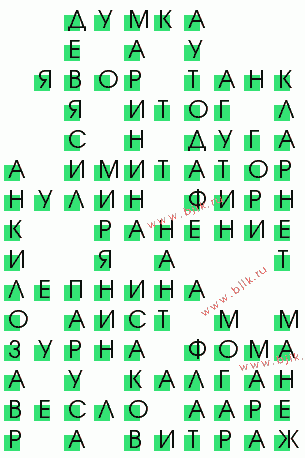 сканворд 2776