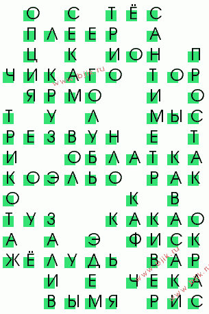 сканворд 2834