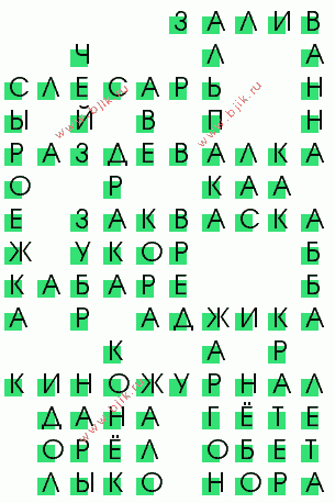 сканворд 2866