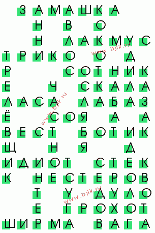 сканворд 2873