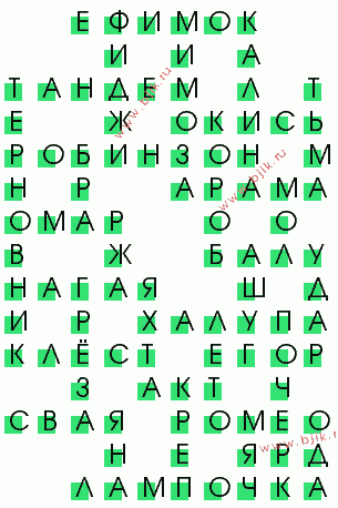 сканворд 2942