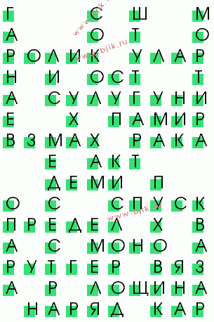 сканворд 2976