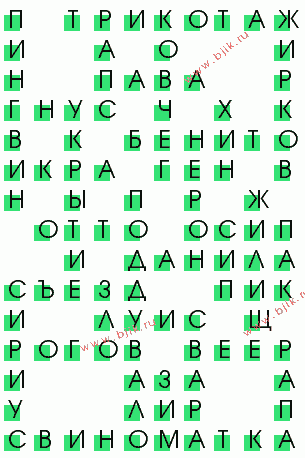 сканворд 2990