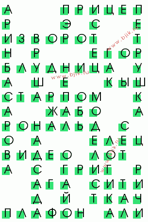 сканворд 3005