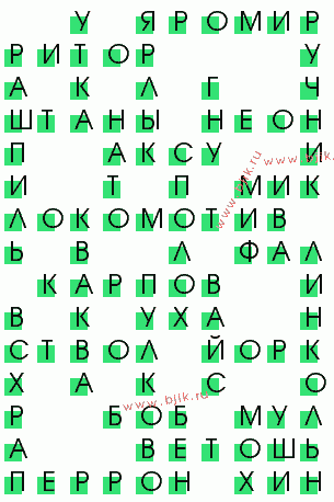 сканворд 3012