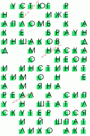 сканворд 3147