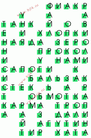 сканворд 3197