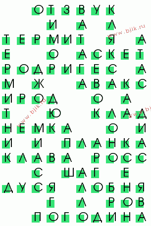 сканворд 3410