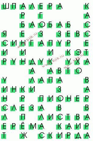 сканворд 3721