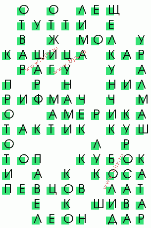 сканворд 3727