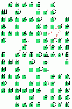 сканворд 3834
