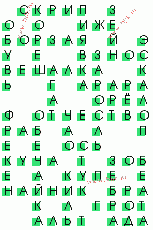 сканворд 3841