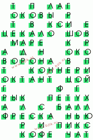 сканворд 3912
