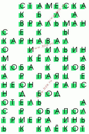 сканворд 3916