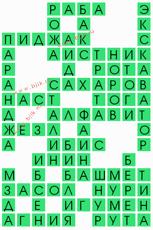 сканворд 4120