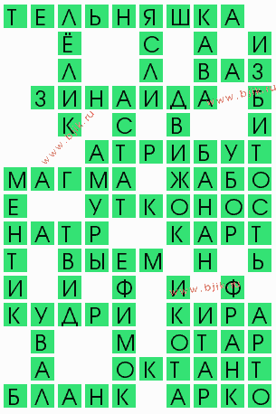 сканворд 4133