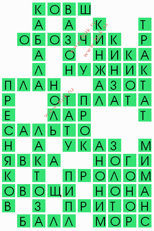 сканворд 4137