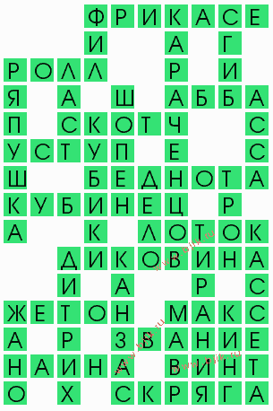 сканворд 4157