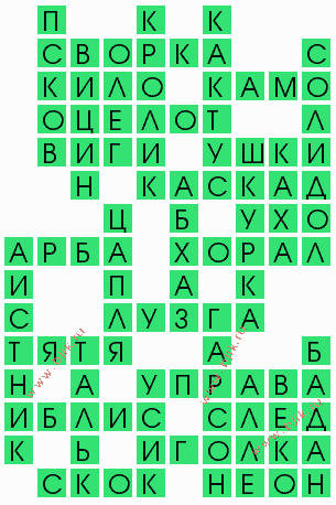 сканворд 4208