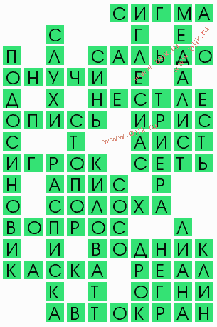 сканворд 4243