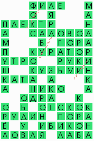сканворд 4244