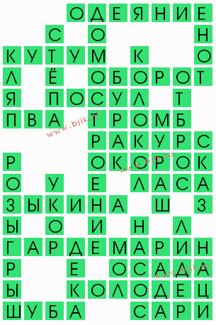сканворд 4255