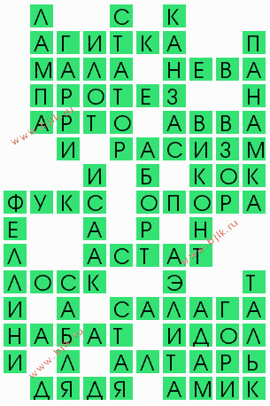 сканворд 4280