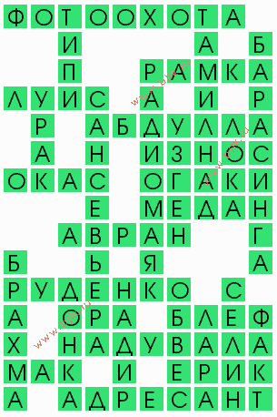 сканворд 4289