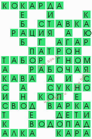 сканворд 4308