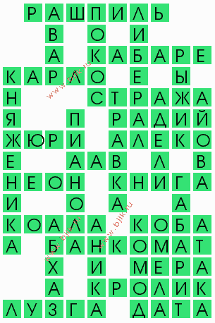 сканворд 4323