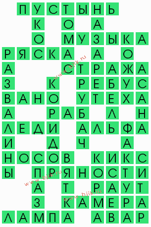 сканворд 4375