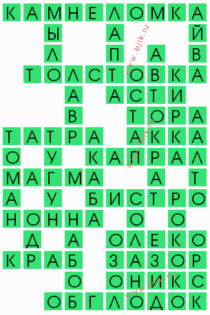 сканворд 4384