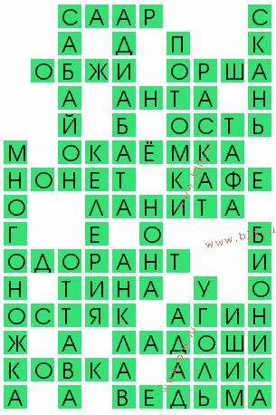 сканворд 4387