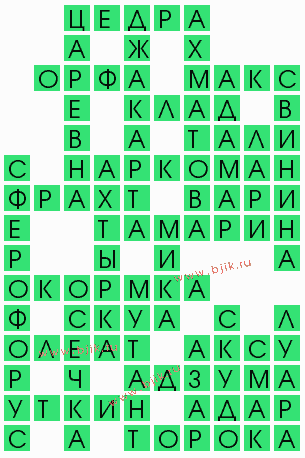 сканворд 4391