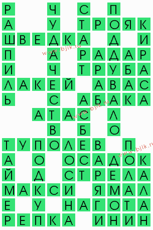 сканворд 4392