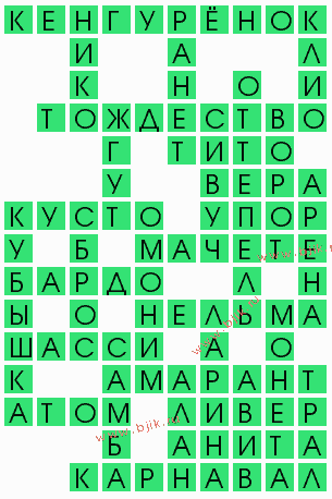 сканворд 4396