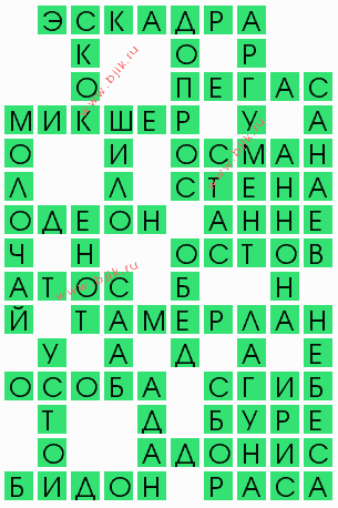 сканворд 4398