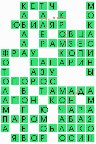 сканворд 4402