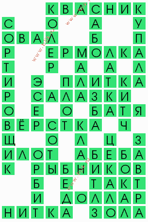 сканворд 4405