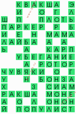 сканворд 4407