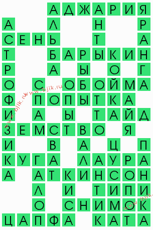 сканворд 4419