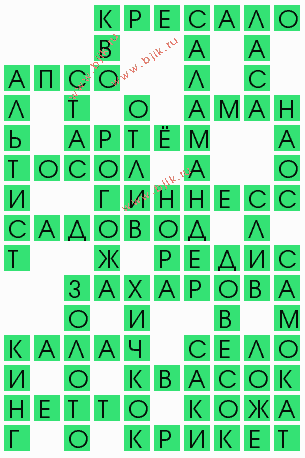 сканворд 4473