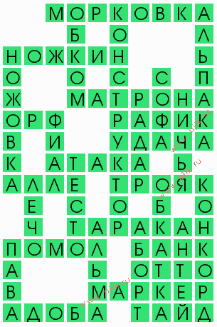 сканворд 4490